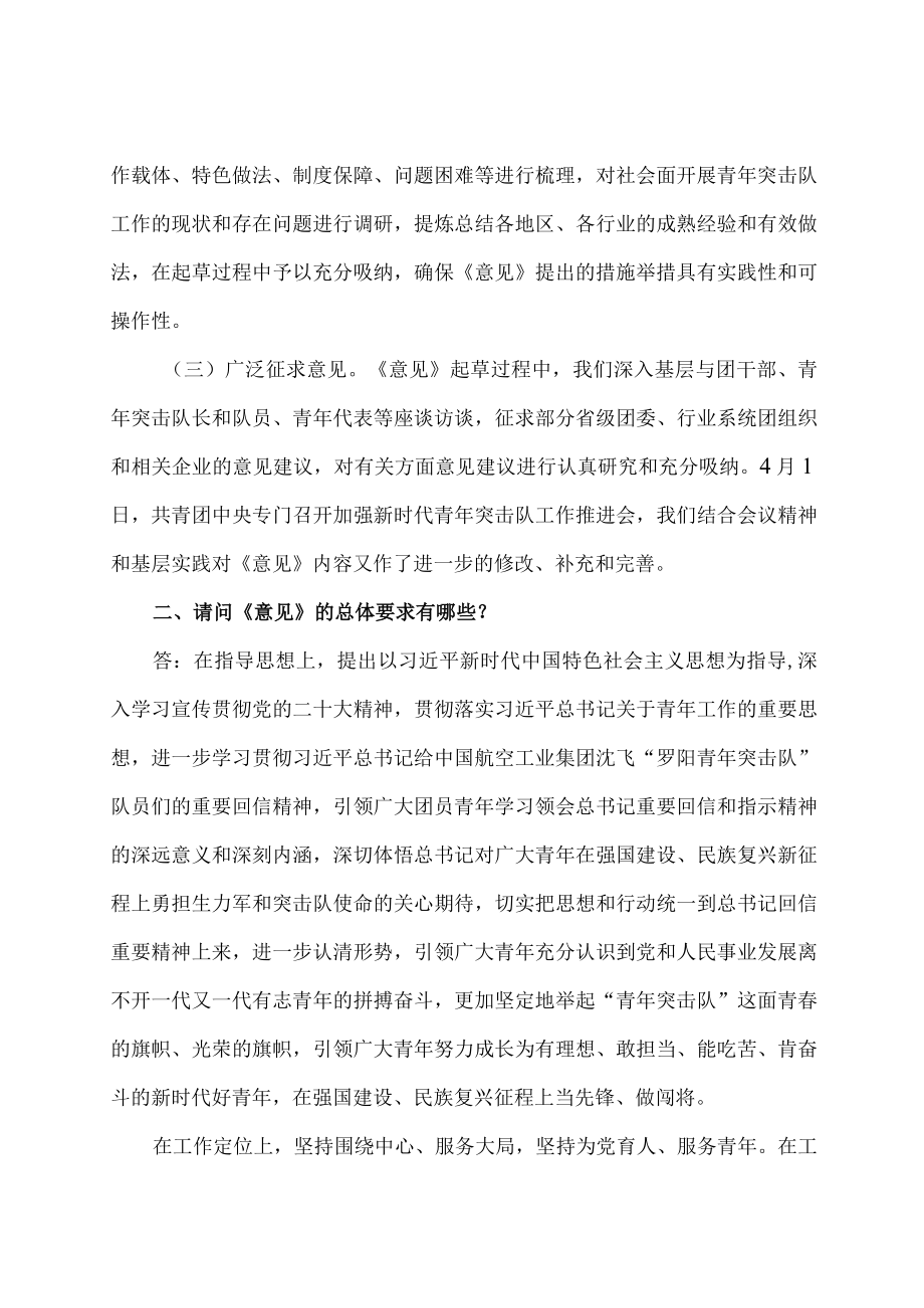 学习解读2023年关于加强新时代青年突击队工作的意见课件.docx_第3页