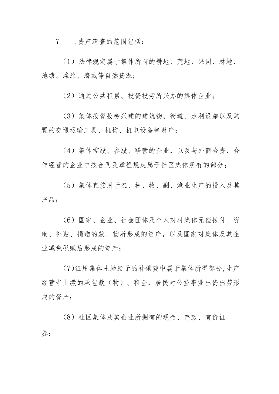 xxx街道社区集体资产管理制度.docx_第3页