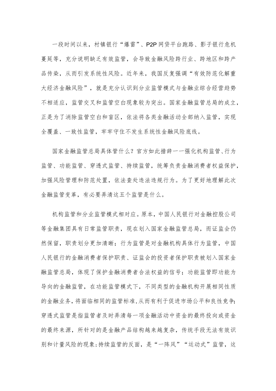 金融监管局成立大会领导讲话稿.docx_第2页