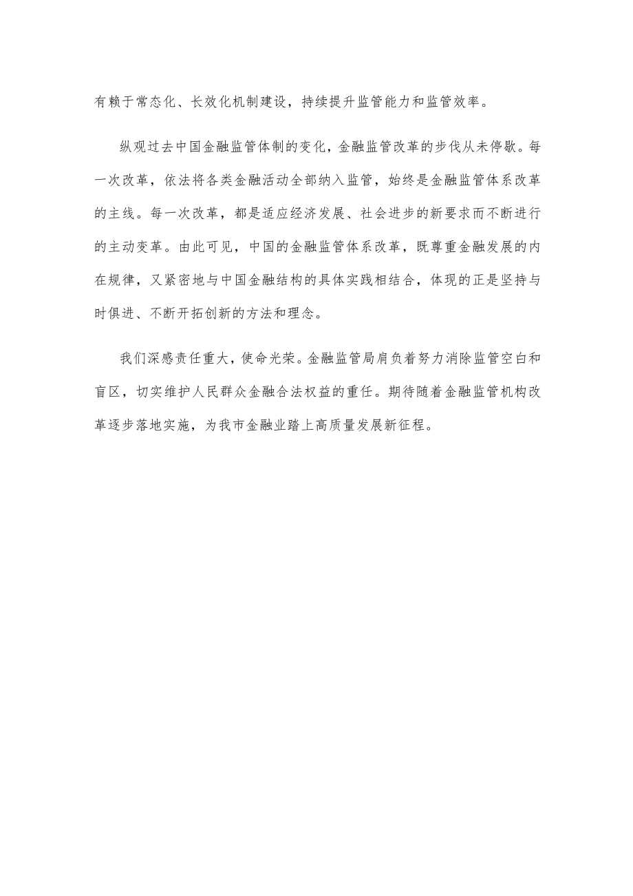 金融监管局成立大会领导讲话稿.docx_第3页