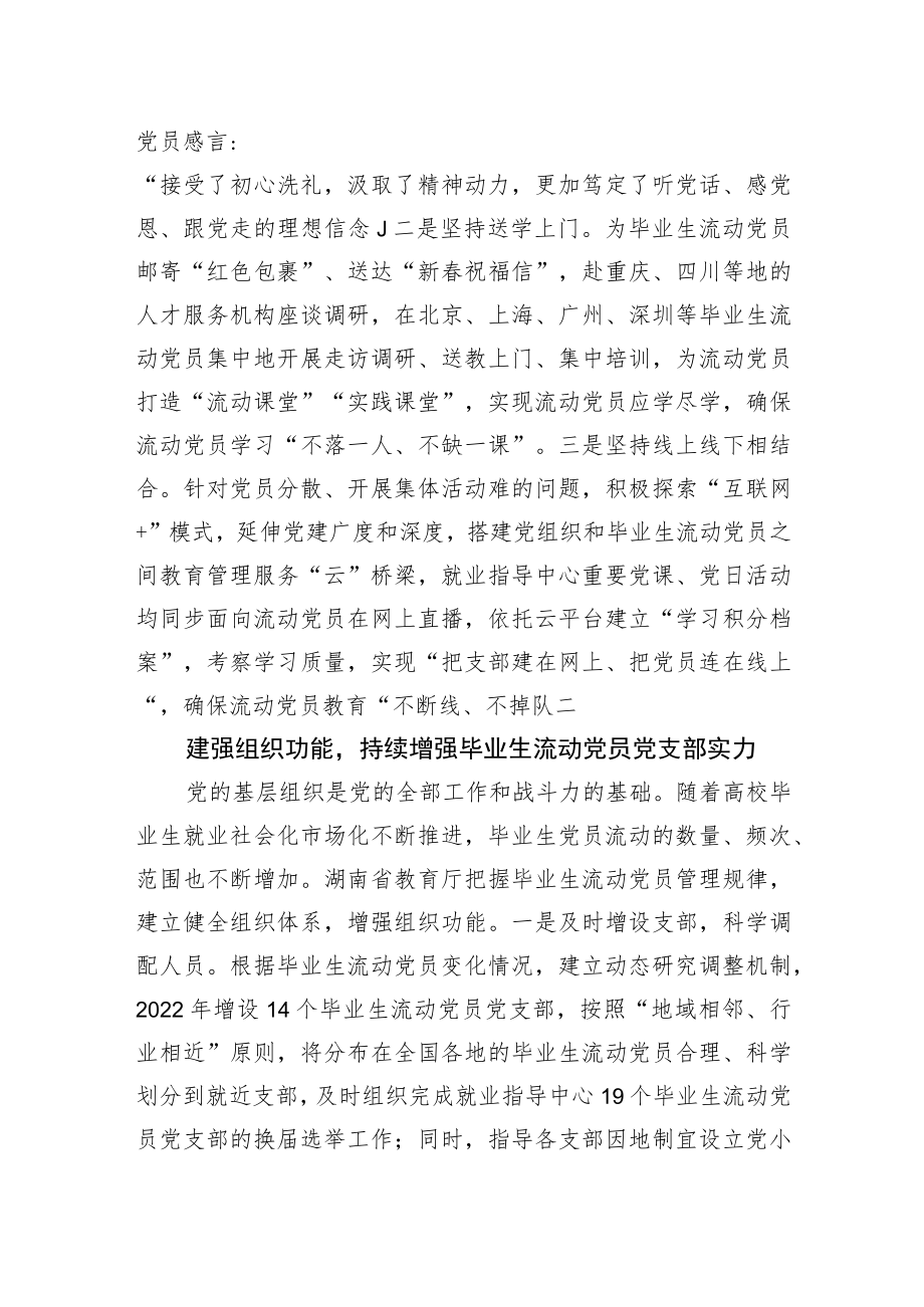 创新高校毕业生流动党员党支部建设.docx_第2页