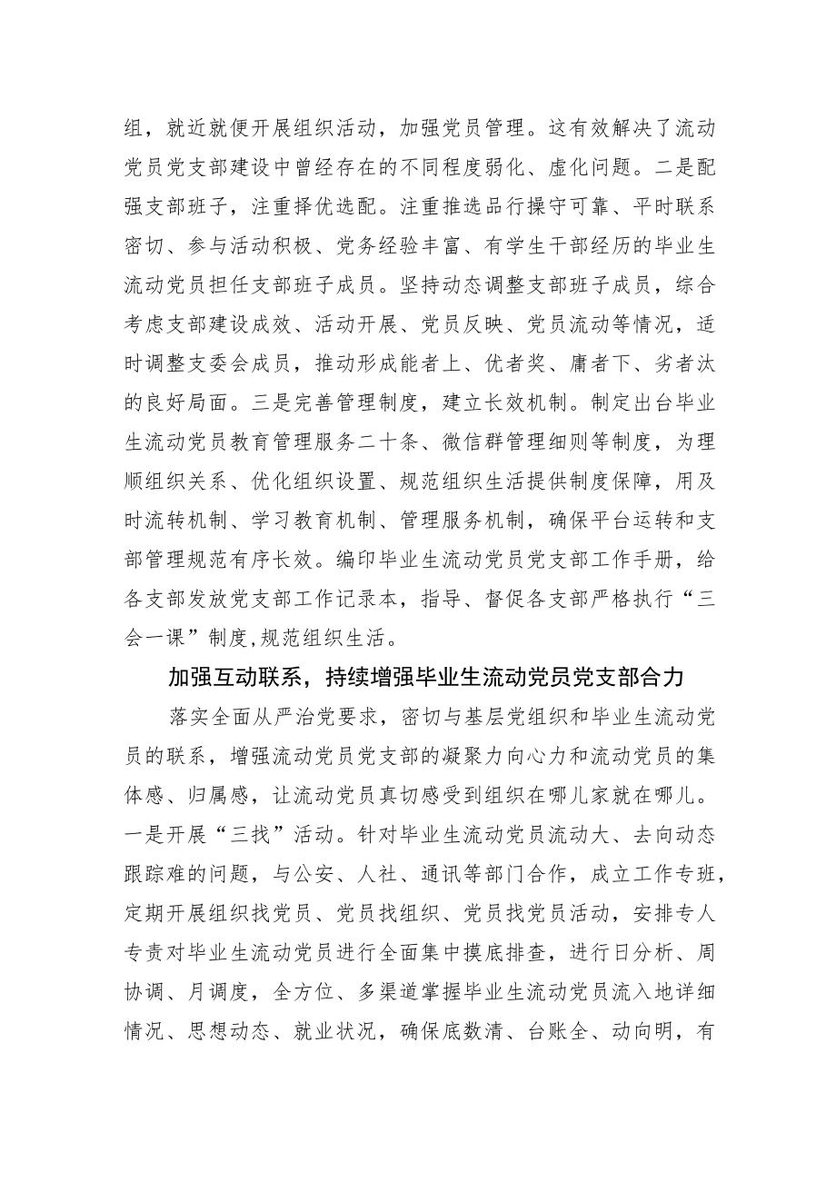 创新高校毕业生流动党员党支部建设.docx_第3页