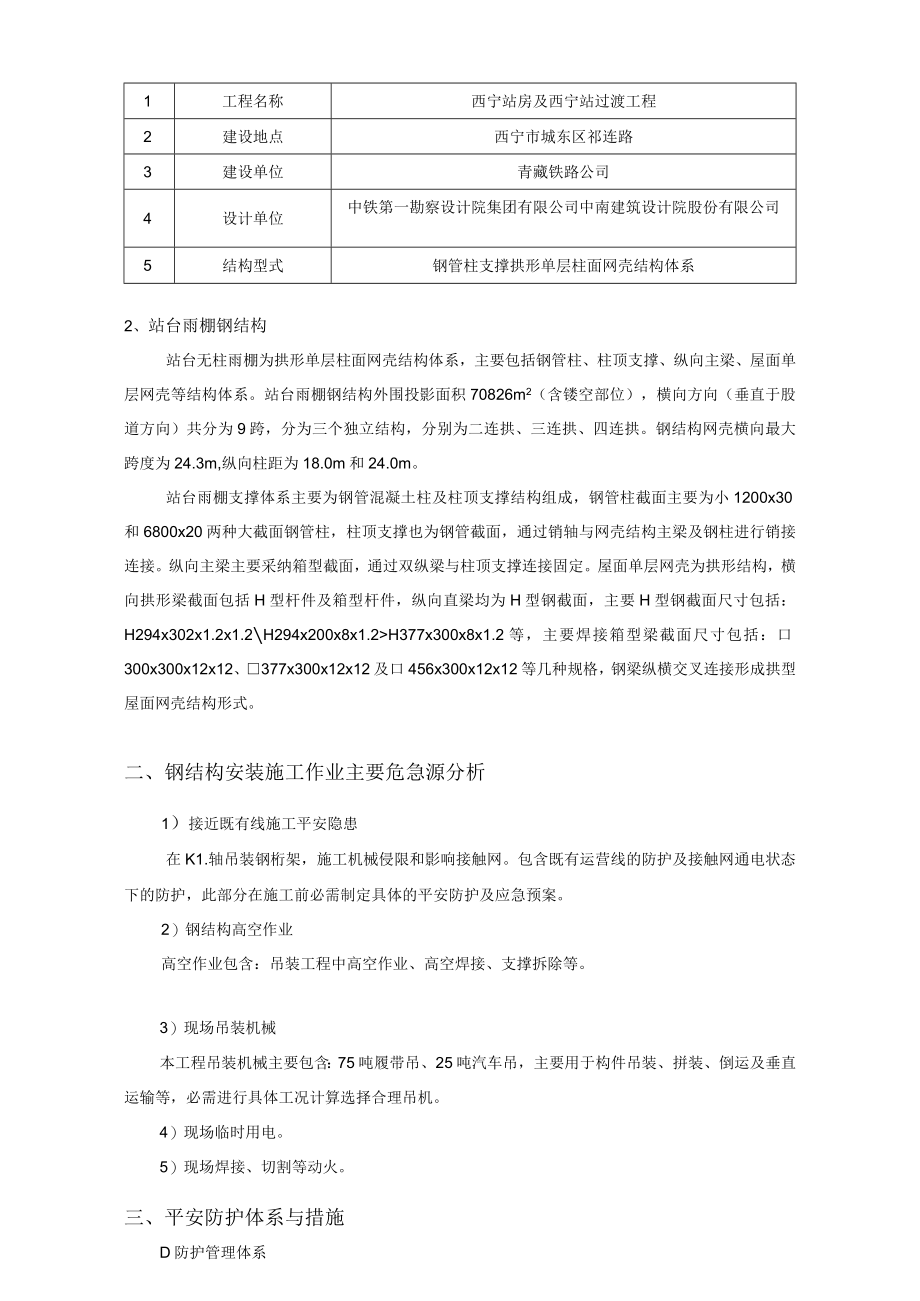 雨棚桁架专项施工方案.docx_第2页