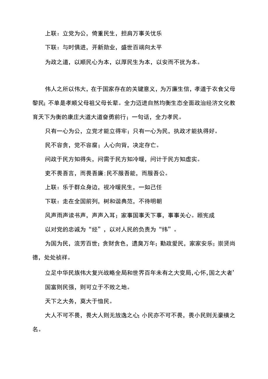 表达心怀国之大者办好民之小事的句子.docx_第3页