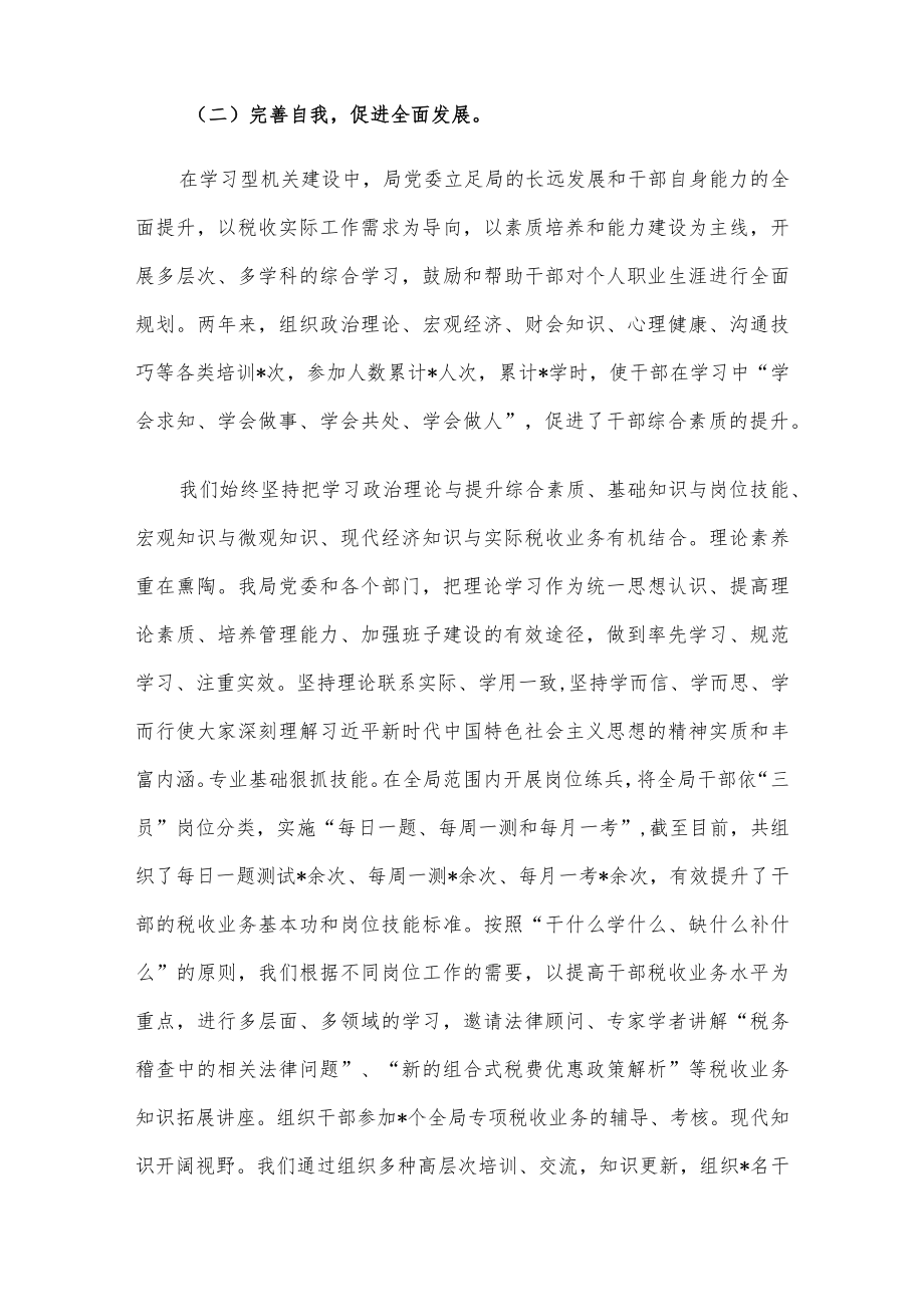 某税务局打造高效能“学习型机关”经验材料.docx_第3页