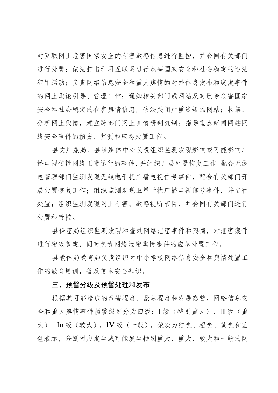 网络信息安全和重大舆情处置应急预案.docx_第3页