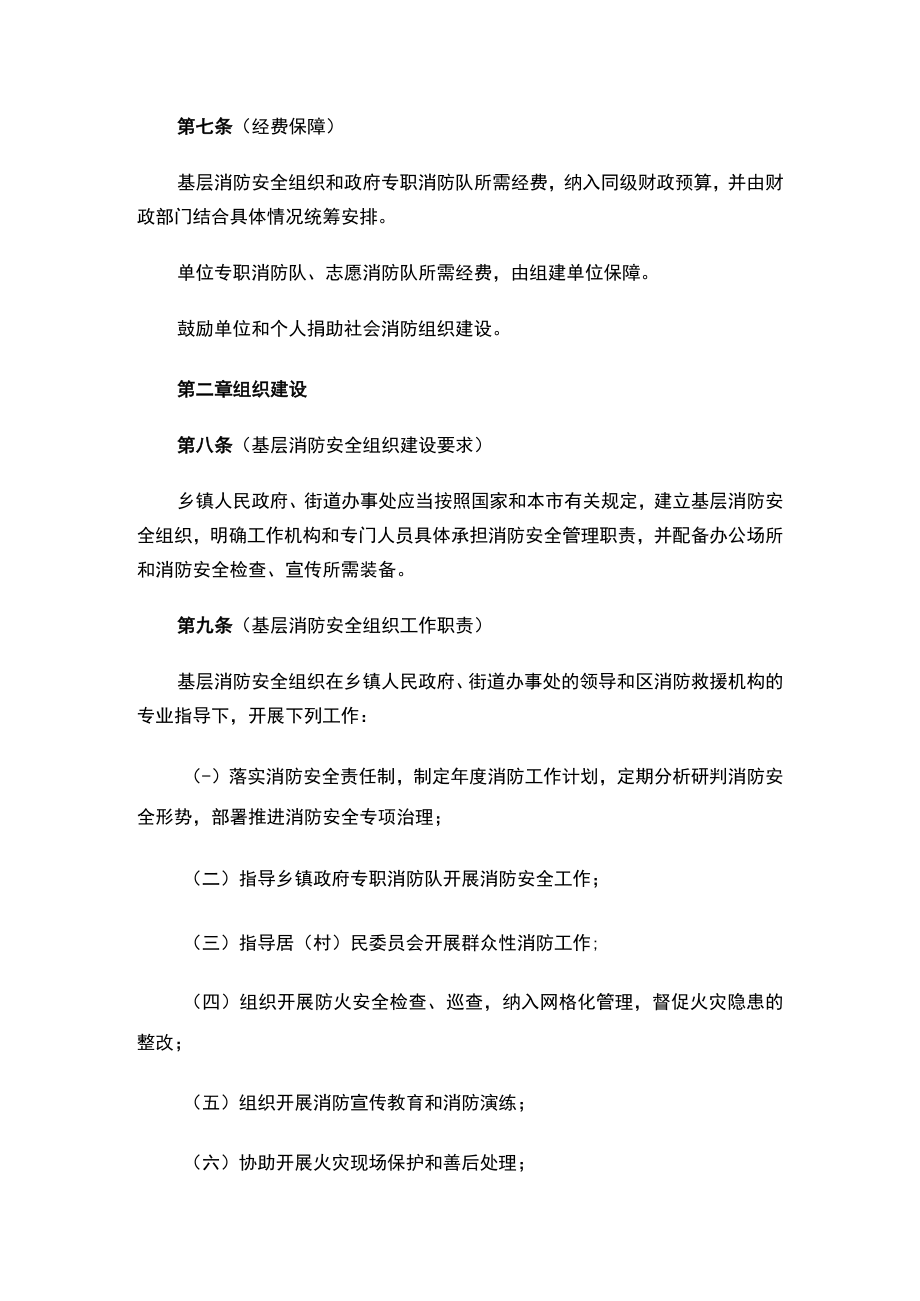 上海市社会消防组织管理规定（2023）.docx_第3页