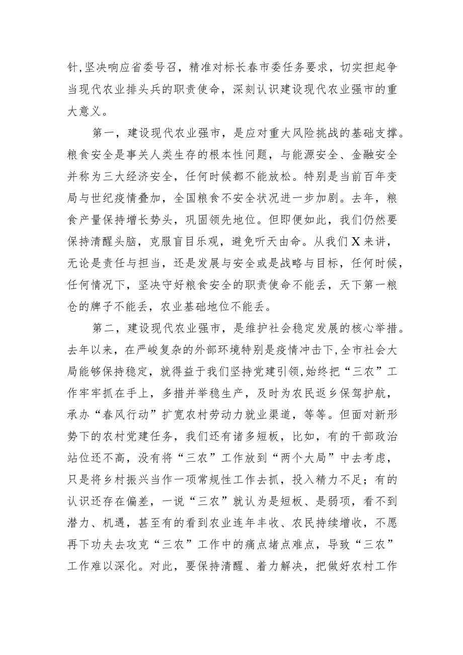 【讲话致辞】市委书记在市委农村工作会议上的讲话.docx_第2页