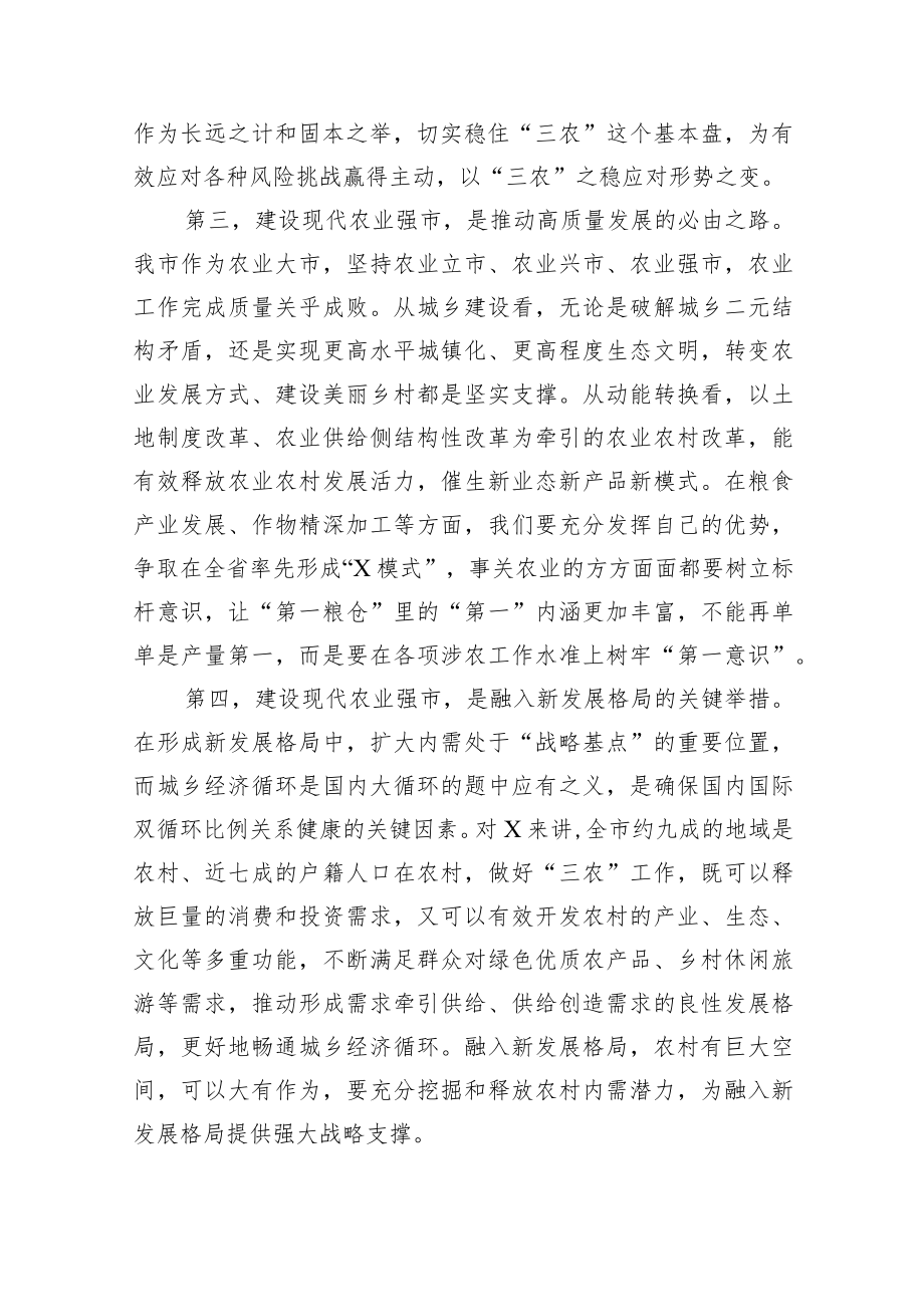 【讲话致辞】市委书记在市委农村工作会议上的讲话.docx_第3页