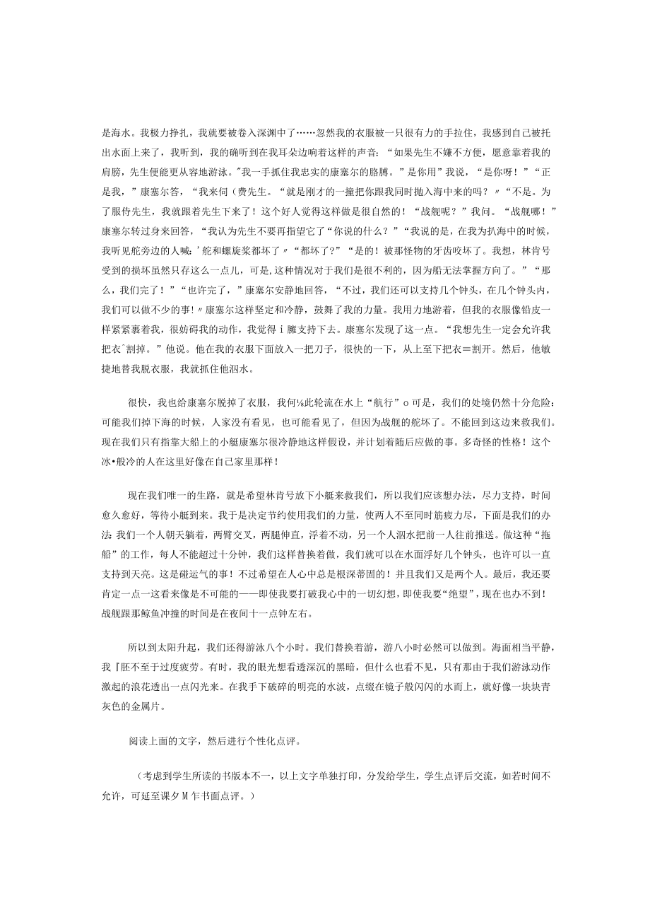 海底两万里-阅读指导课教学设计完美版.docx_第3页