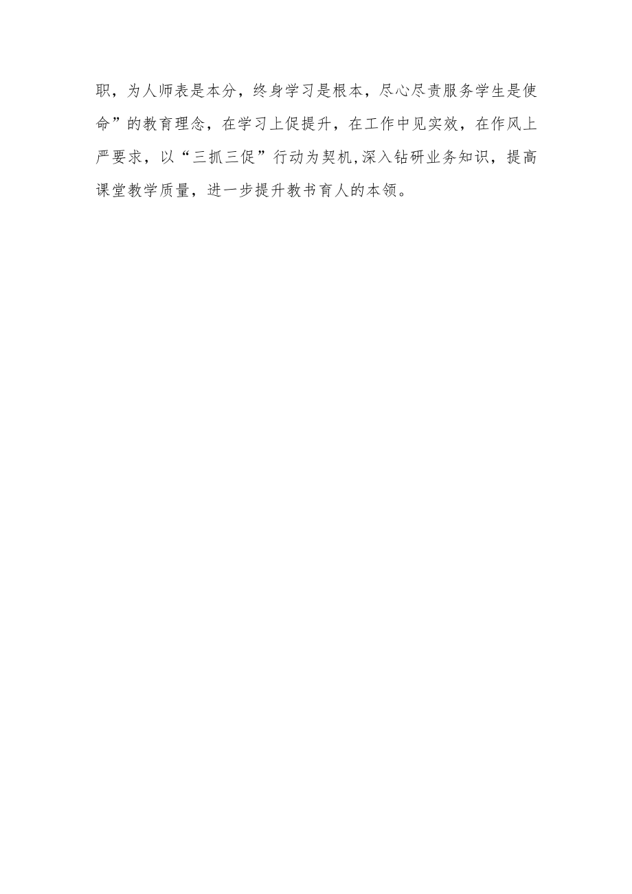 普通教师学习【“三抓三促”行动进行时】感想范文集合三篇.docx_第3页