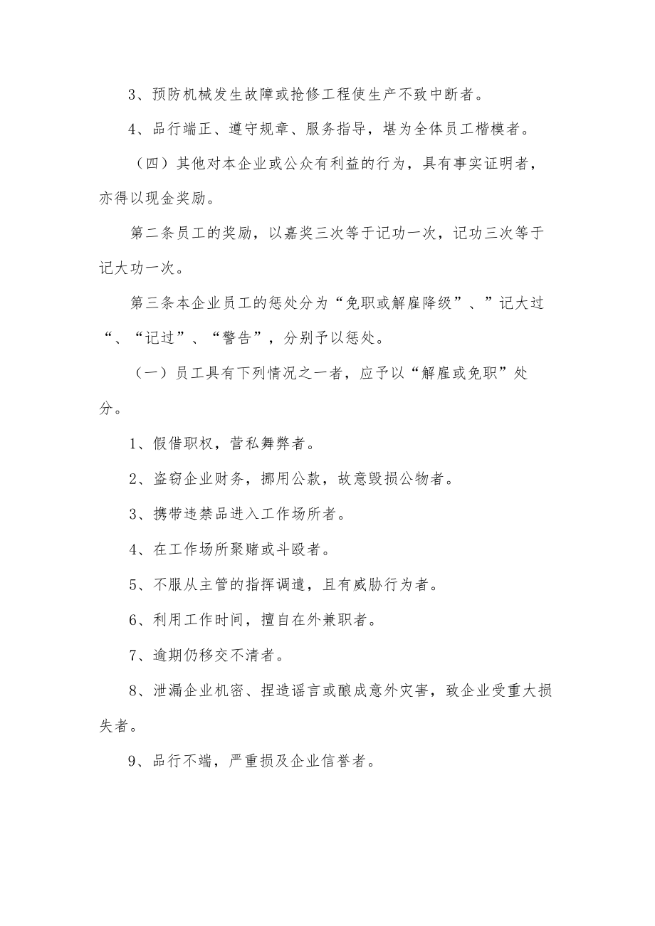 企业员工奖惩管理办法.docx_第2页