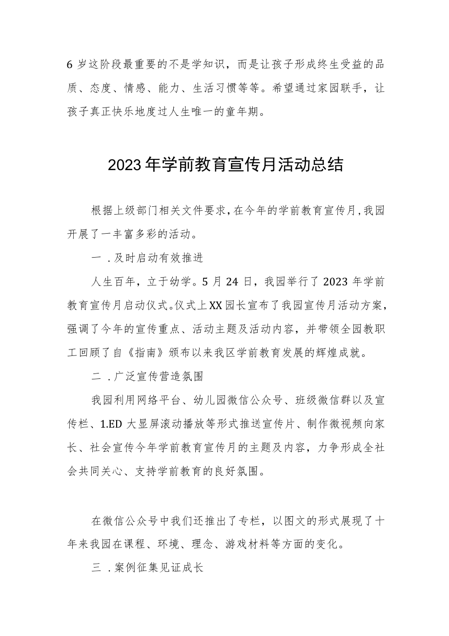 2023年学前教育宣传月活动总结报告三篇.docx_第3页