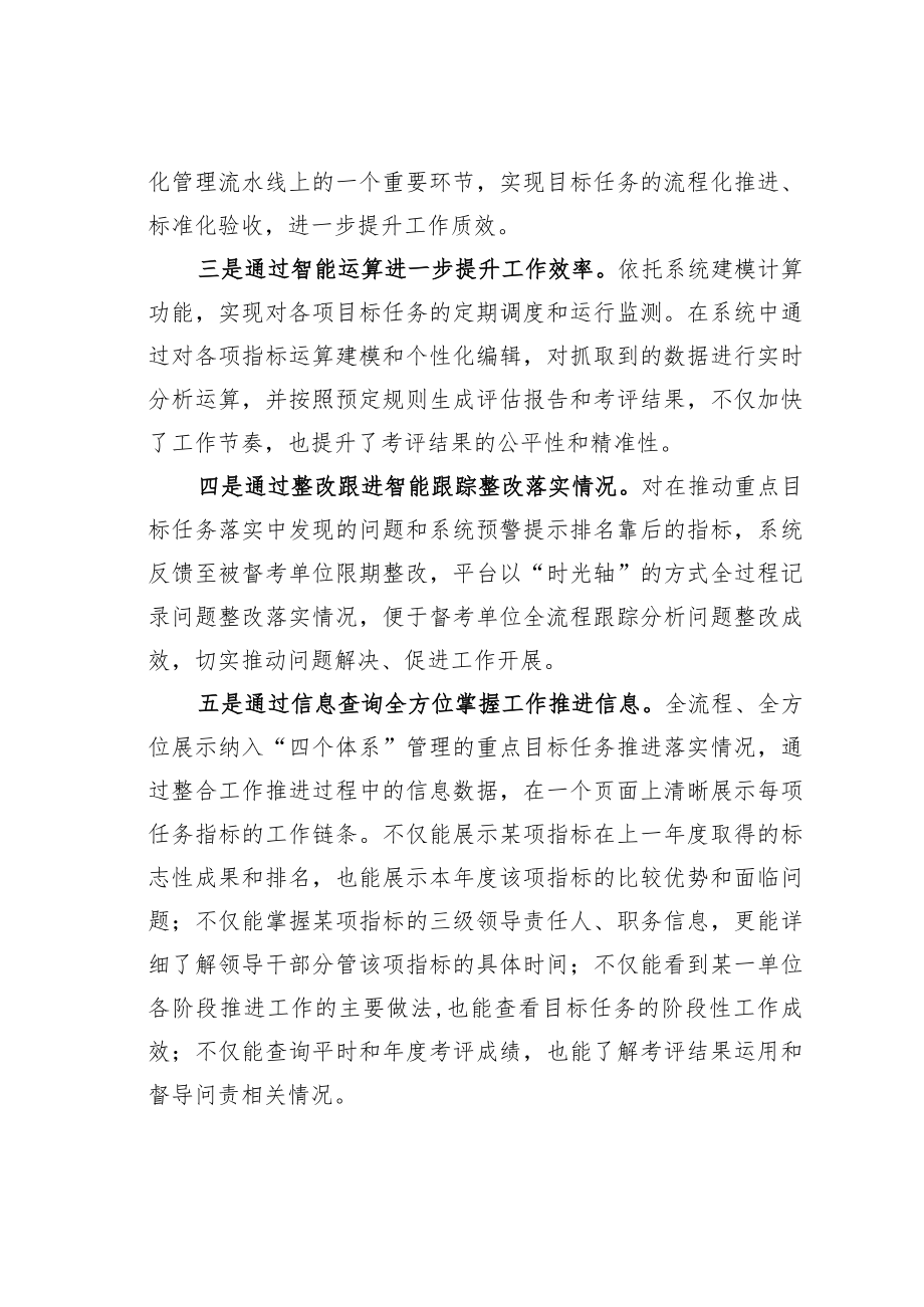 某某市打造“数智督考”系统推动“四个体系”建设的工作报告.docx_第3页