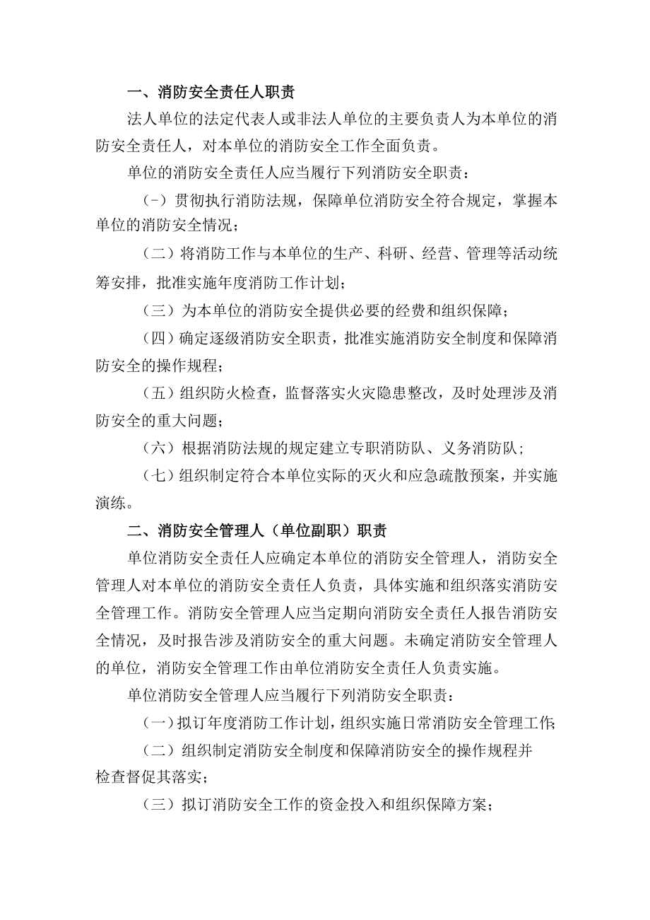 企业公司整套消防安全管理制度职责规程.docx_第2页