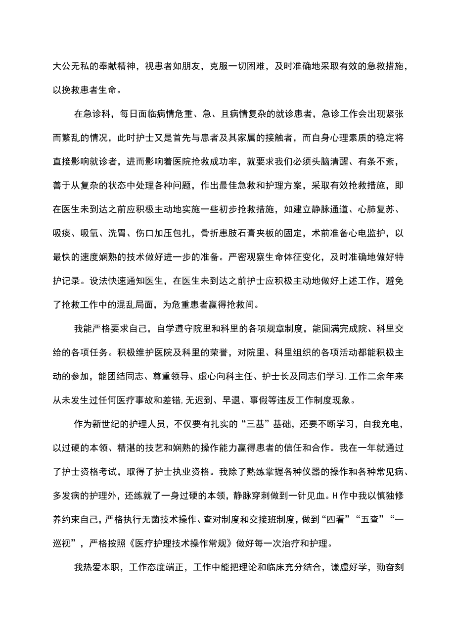 医院护士护理工作总结述职报告.docx_第2页