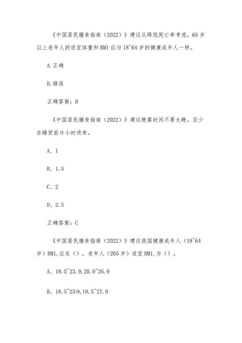 全民营养周知识竞赛(43道含答案).docx_第2页