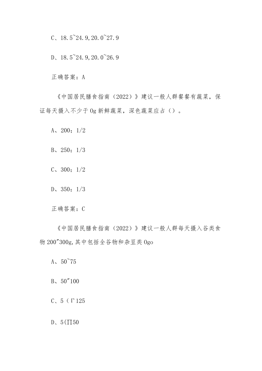 全民营养周知识竞赛(43道含答案).docx_第3页