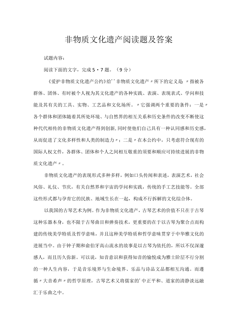 非物质文化遗产阅读题及答案.docx_第1页