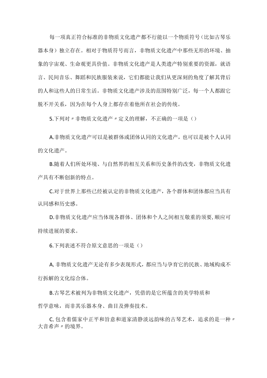 非物质文化遗产阅读题及答案.docx_第2页