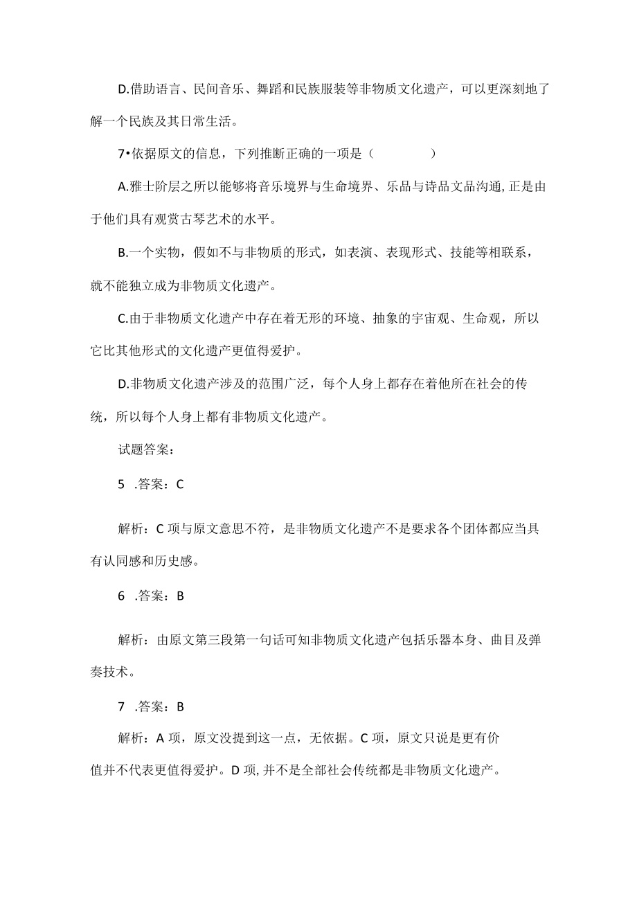 非物质文化遗产阅读题及答案.docx_第3页