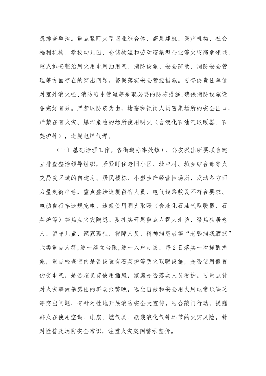 冬季消防安全攻坚整治工作方案.docx_第3页