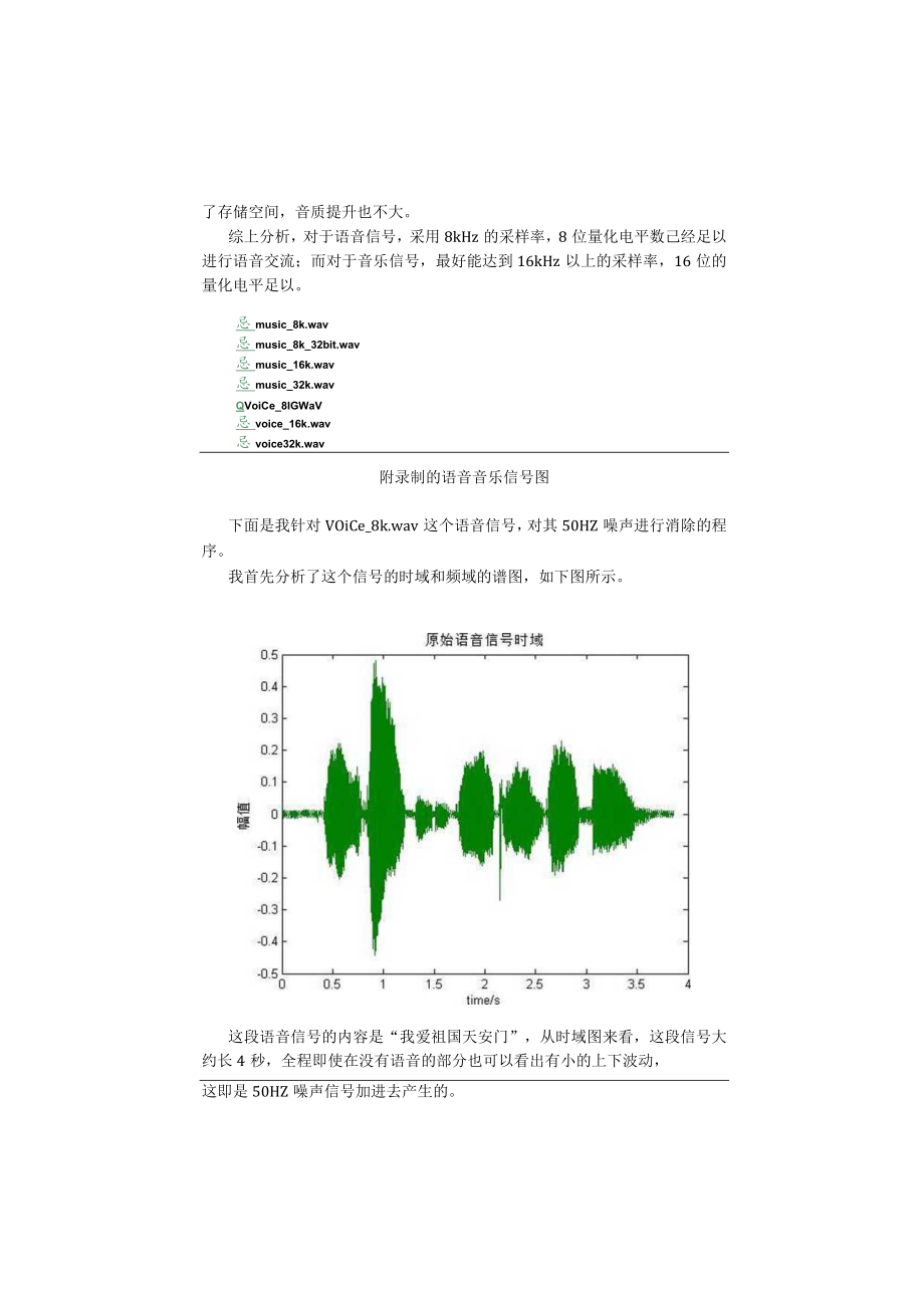 余华-数字信号处理-实验二.docx_第3页