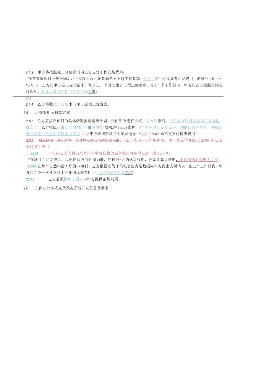 小型工商业分布式光伏发电项目平台代理合作协议书模版.docx_第3页