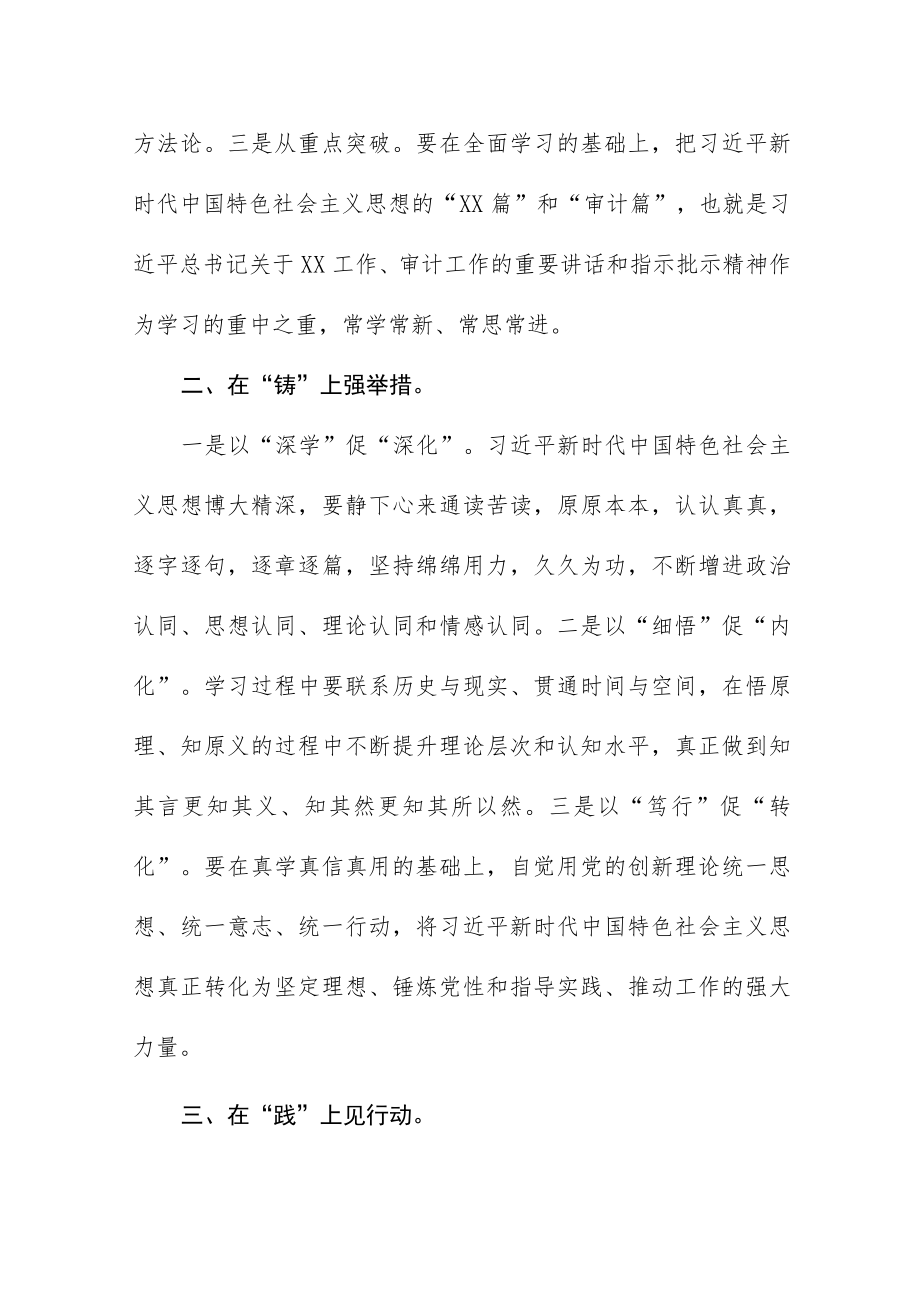 审计干部2023年主题教育读书班专题研讨交流发言心得体会三篇.docx_第2页