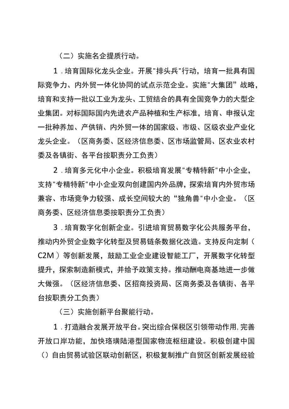 关于加快促进内外贸一体化发展工作的实施方案.docx_第3页