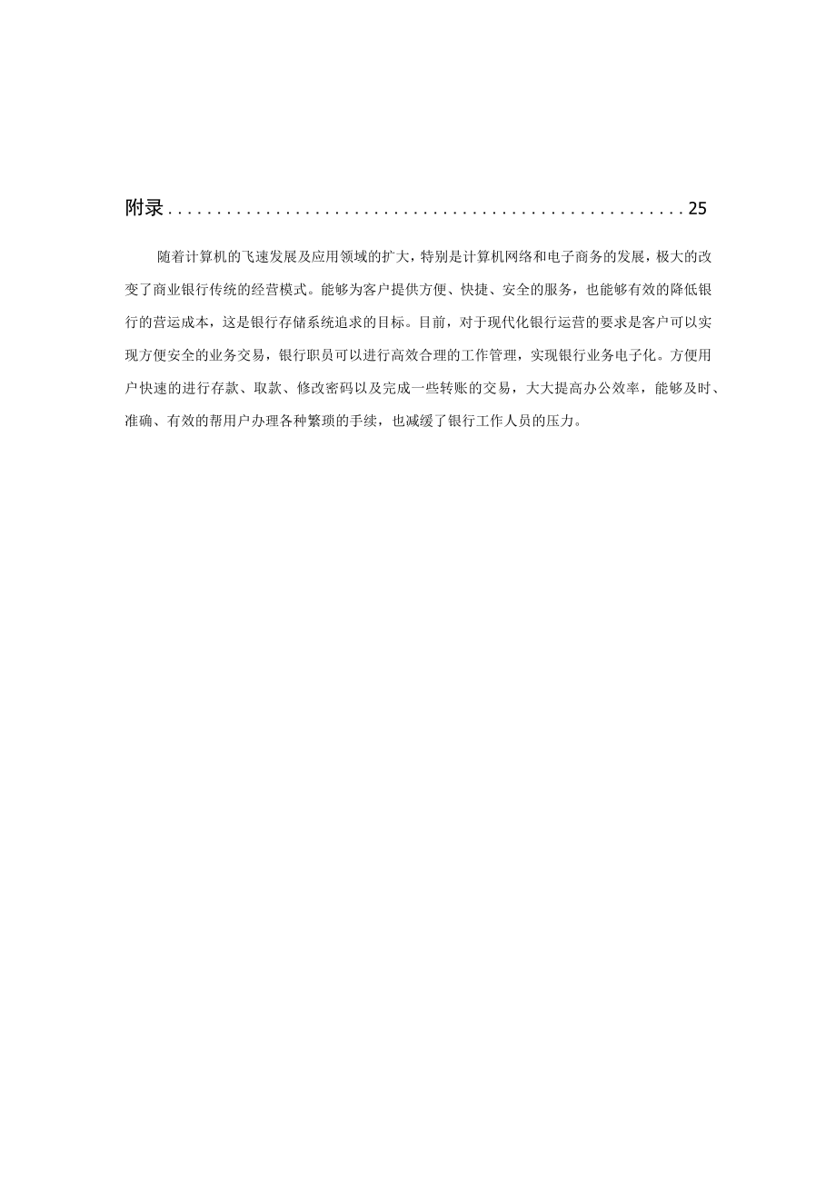 数据库oracle银行管理系统 .docx_第2页