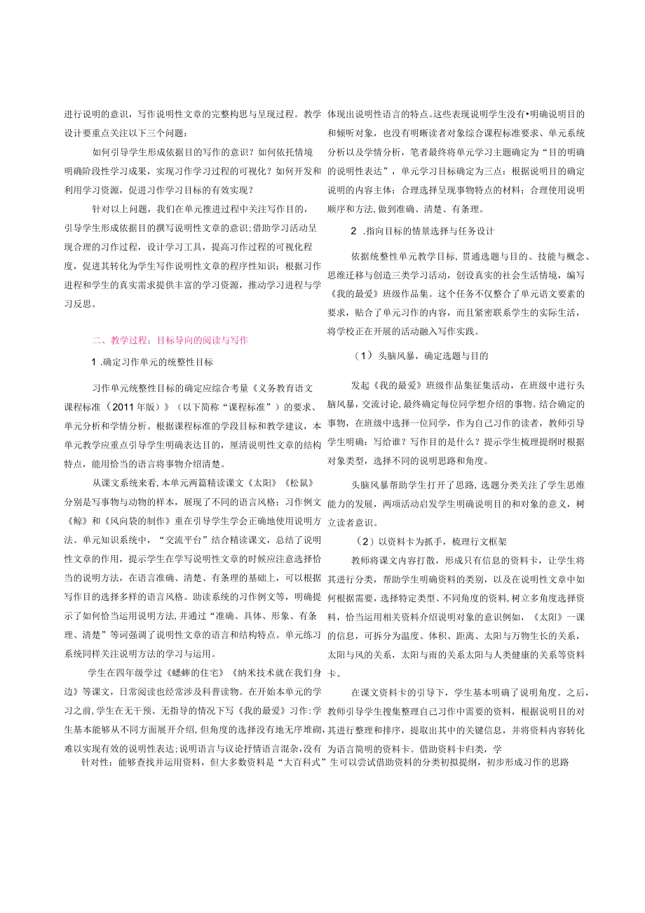 统编教材习作单元教学实践与反思——以说明文习作教学为例.docx_第2页