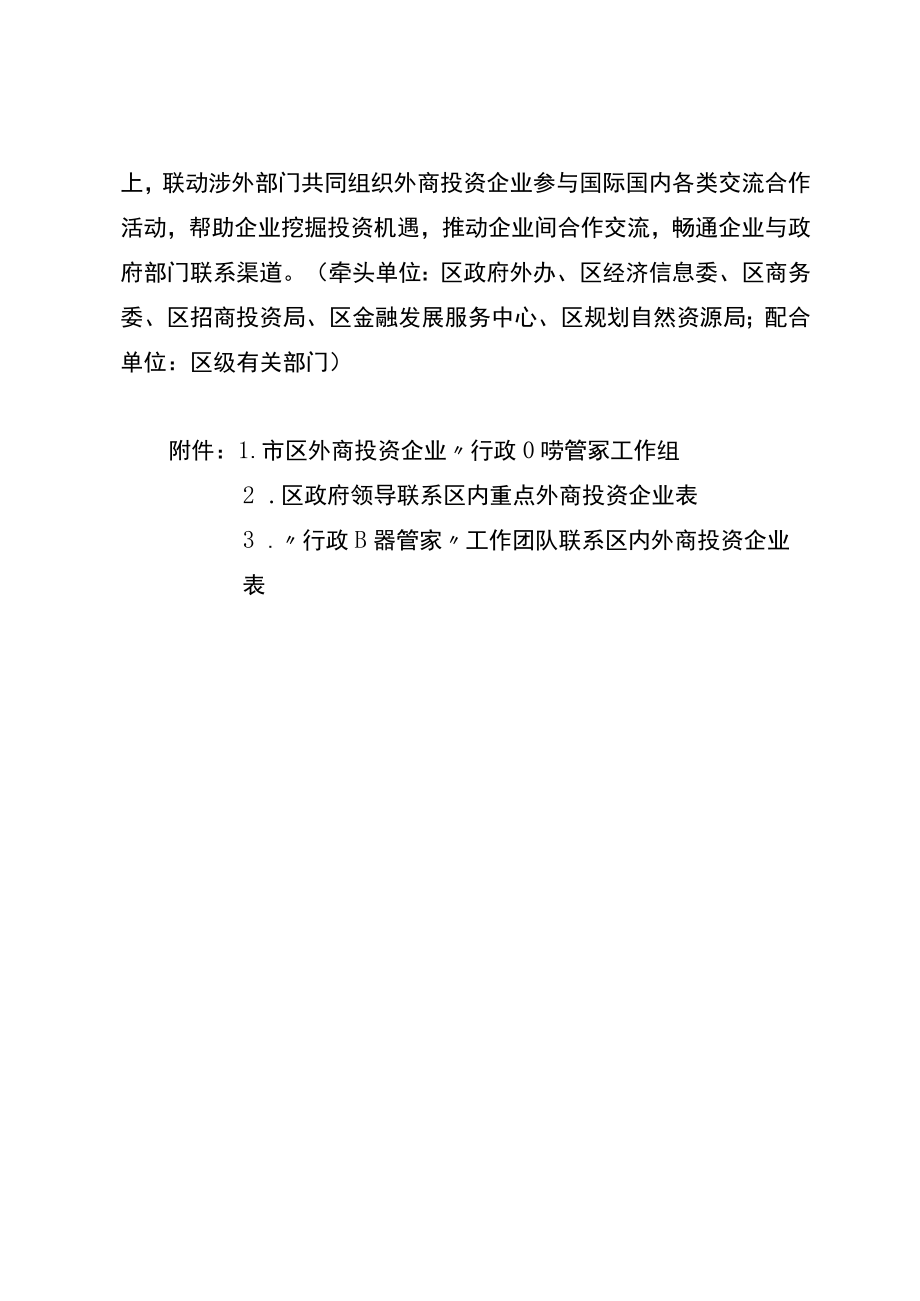 关于加快建立健全外商投资全流程服务体系的通知.docx_第3页