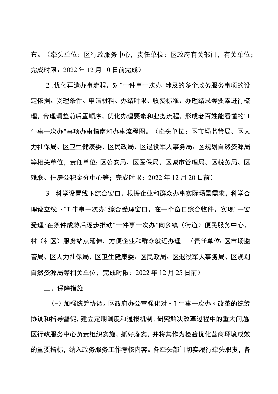 关于加快完善推进“一件事一次办”打造政务服务升级版的通知.docx_第2页