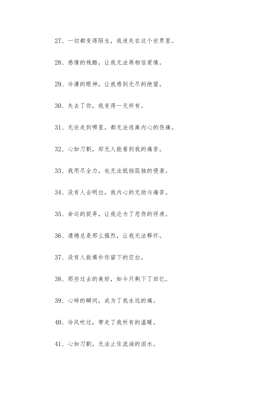 文案句子伤感（精选100句）.docx_第3页