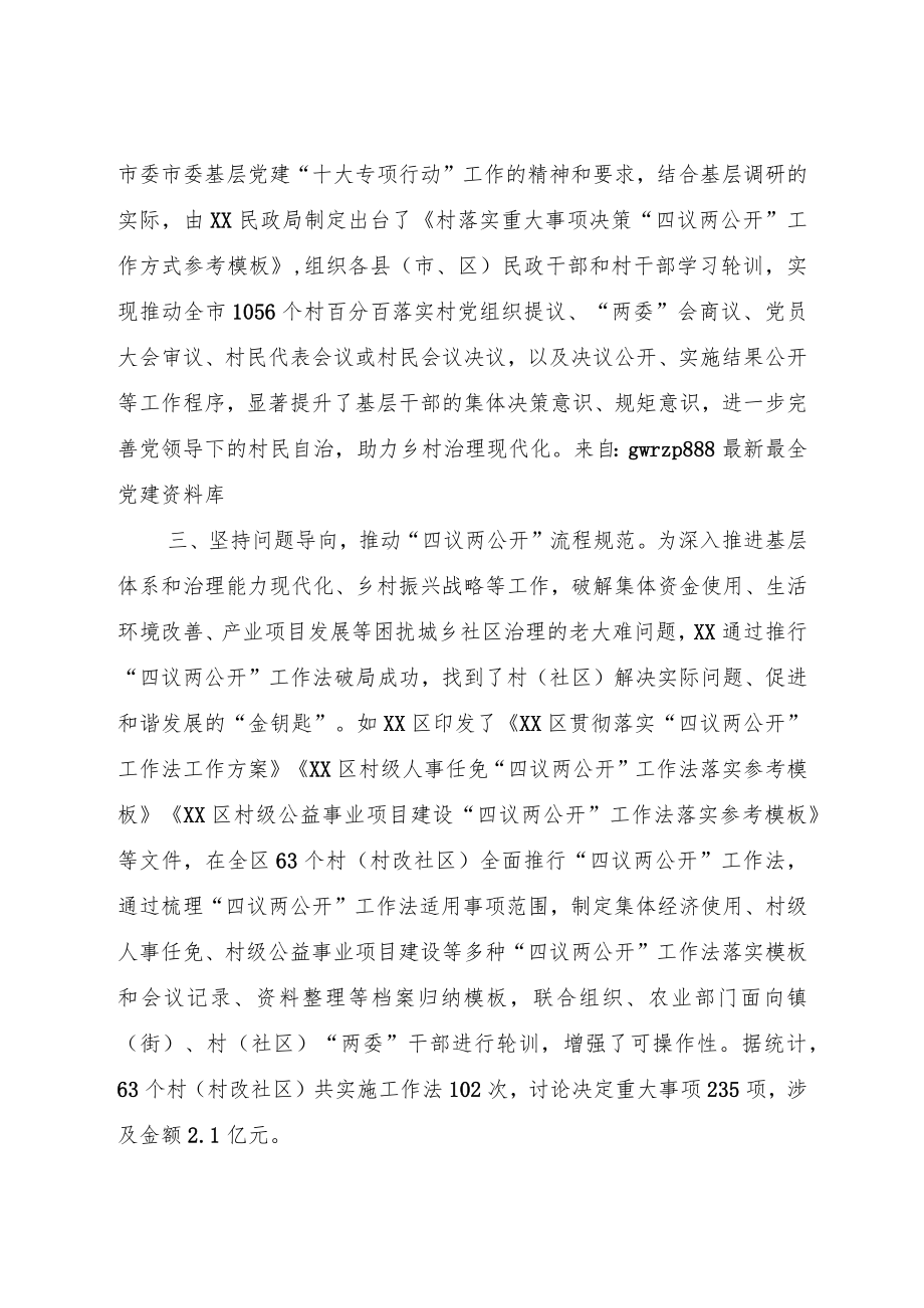 “四议两公开”工作法总结汇报.docx_第2页