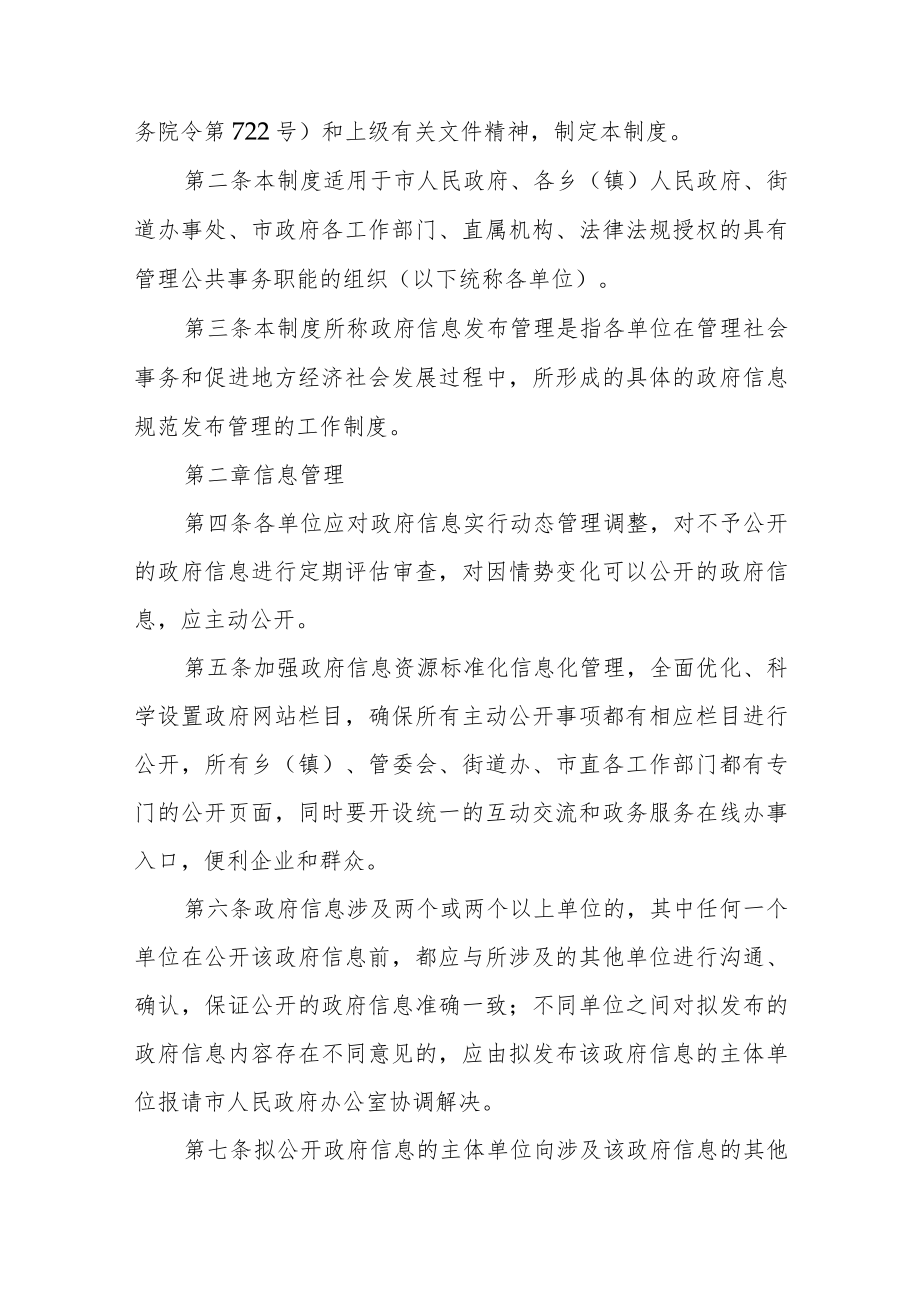 政务公开制度规范体系（试行）.docx_第2页