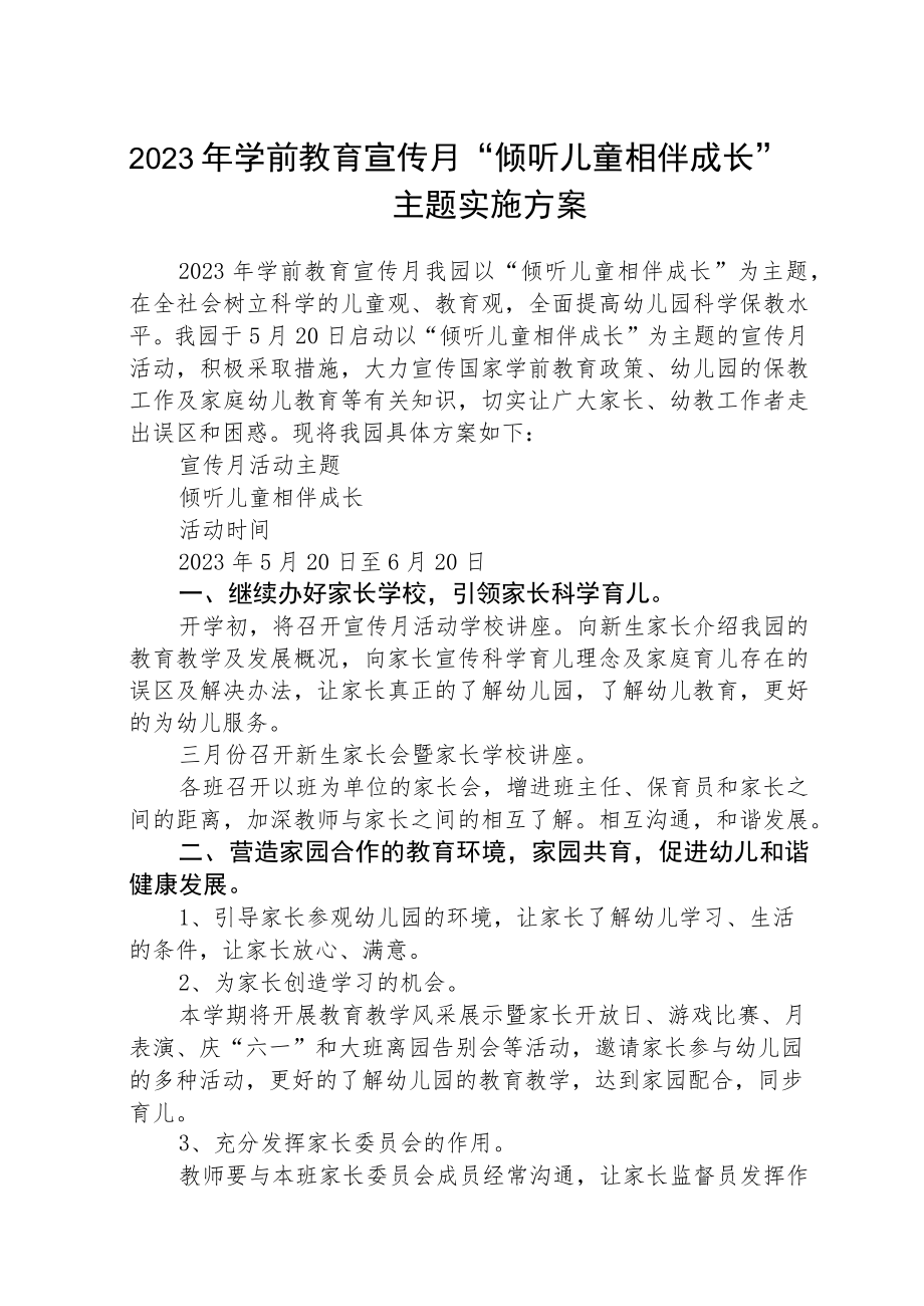 2023年学前教育宣传月“倾听儿童相伴成长”主题实施方案三篇汇编.docx_第1页