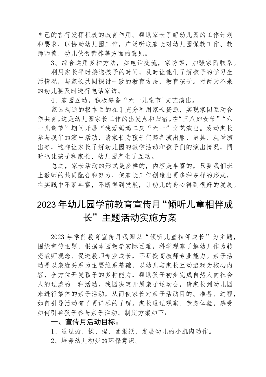 2023年学前教育宣传月“倾听儿童相伴成长”主题实施方案三篇汇编.docx_第3页