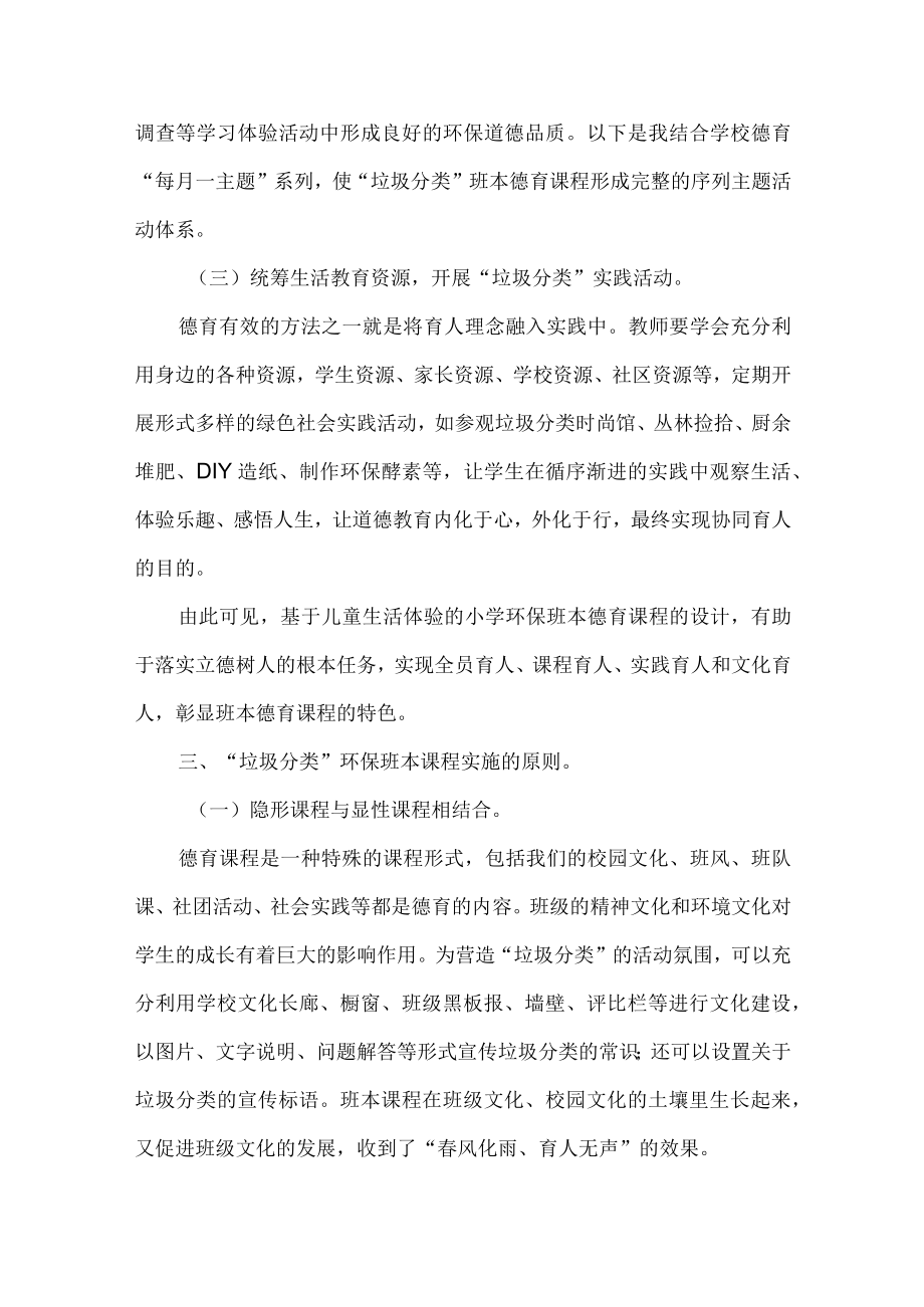 小学班本德育课程设计案例垃圾分类从我做起.docx_第3页