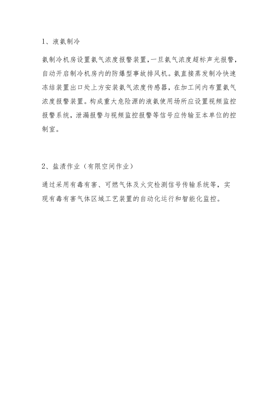 “机械化换人、自动化减人”实施方案.docx_第2页