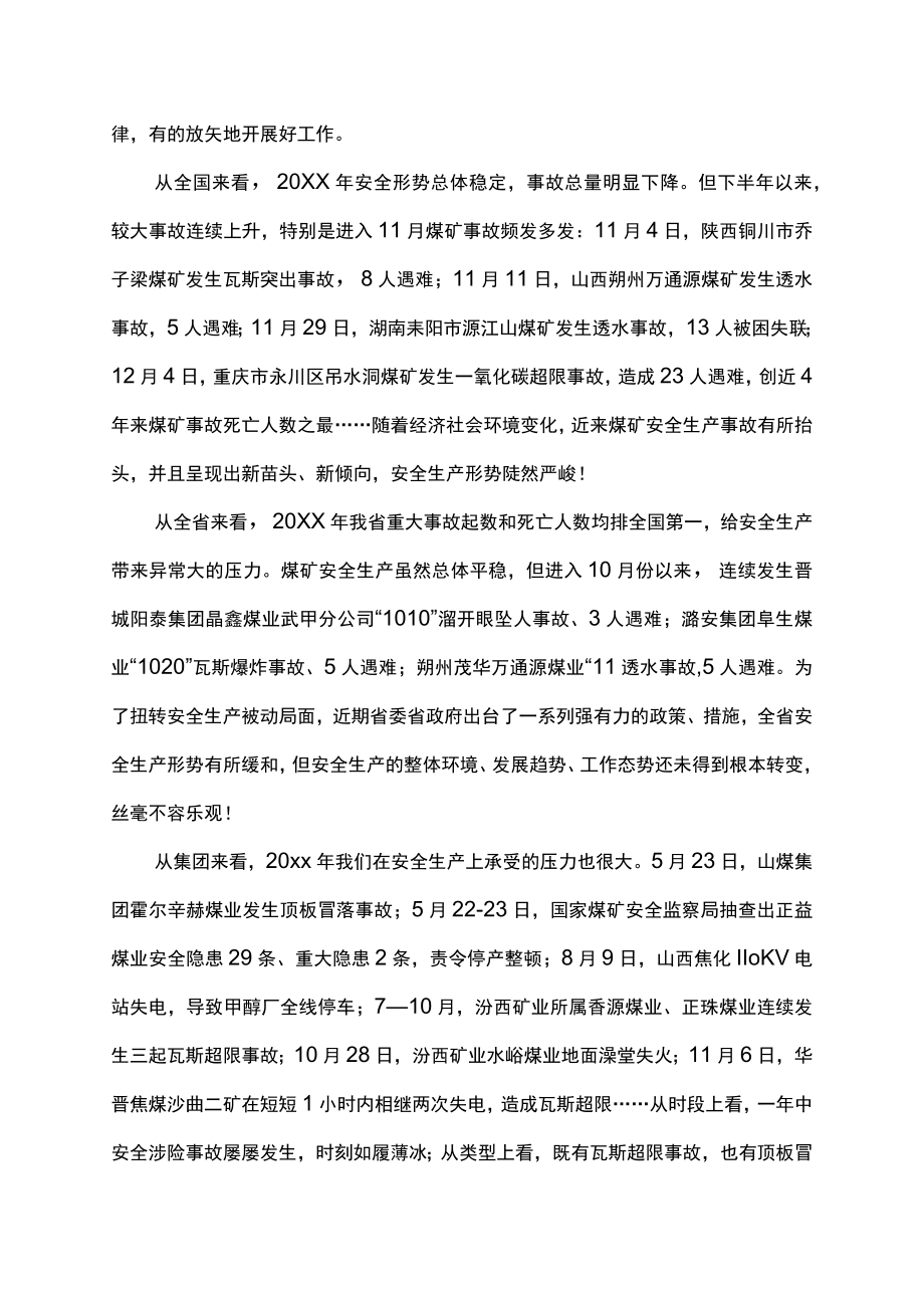 年度安全生产工作总结会表彰会动员会发言稿.docx_第2页