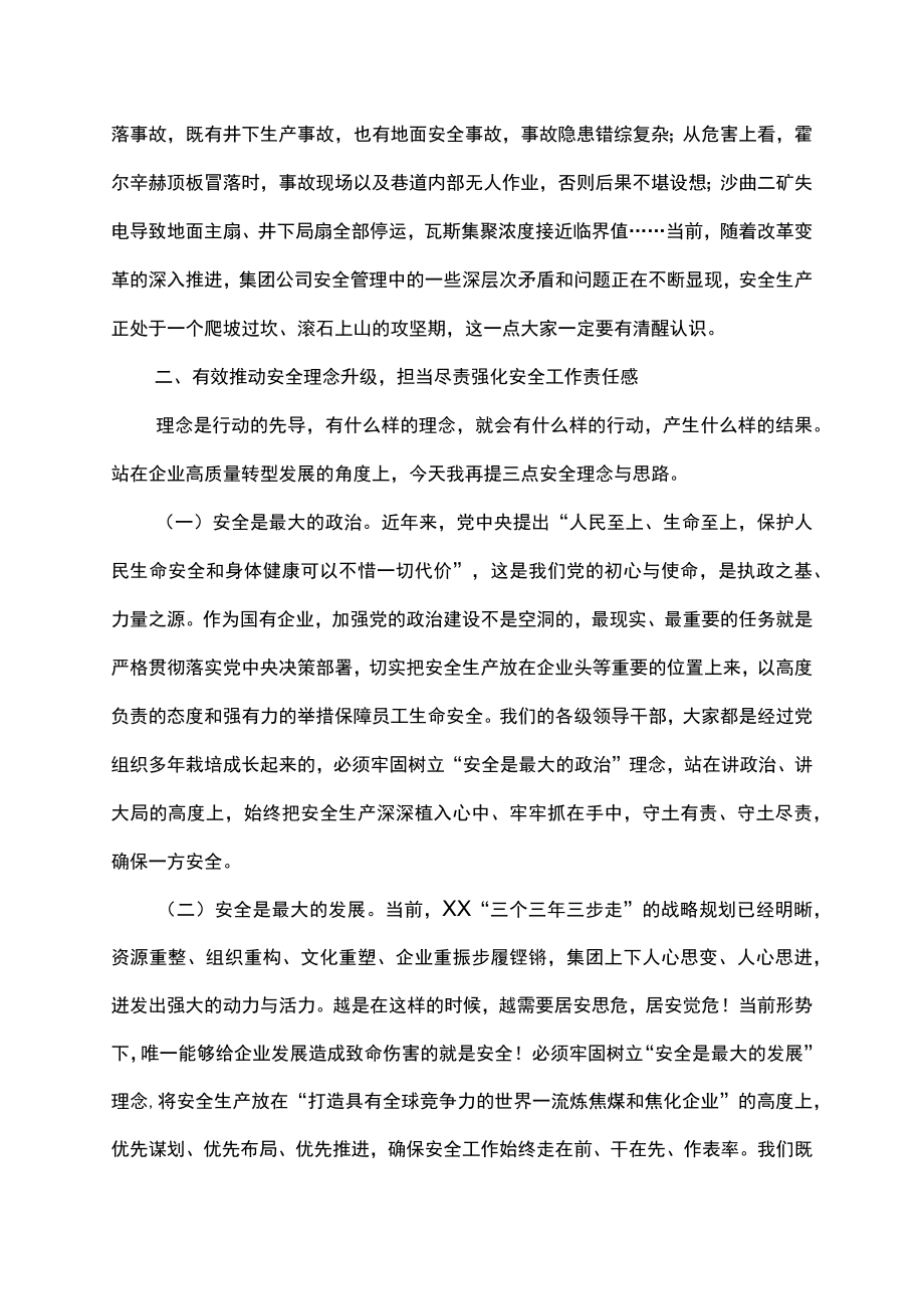 年度安全生产工作总结会表彰会动员会发言稿.docx_第3页