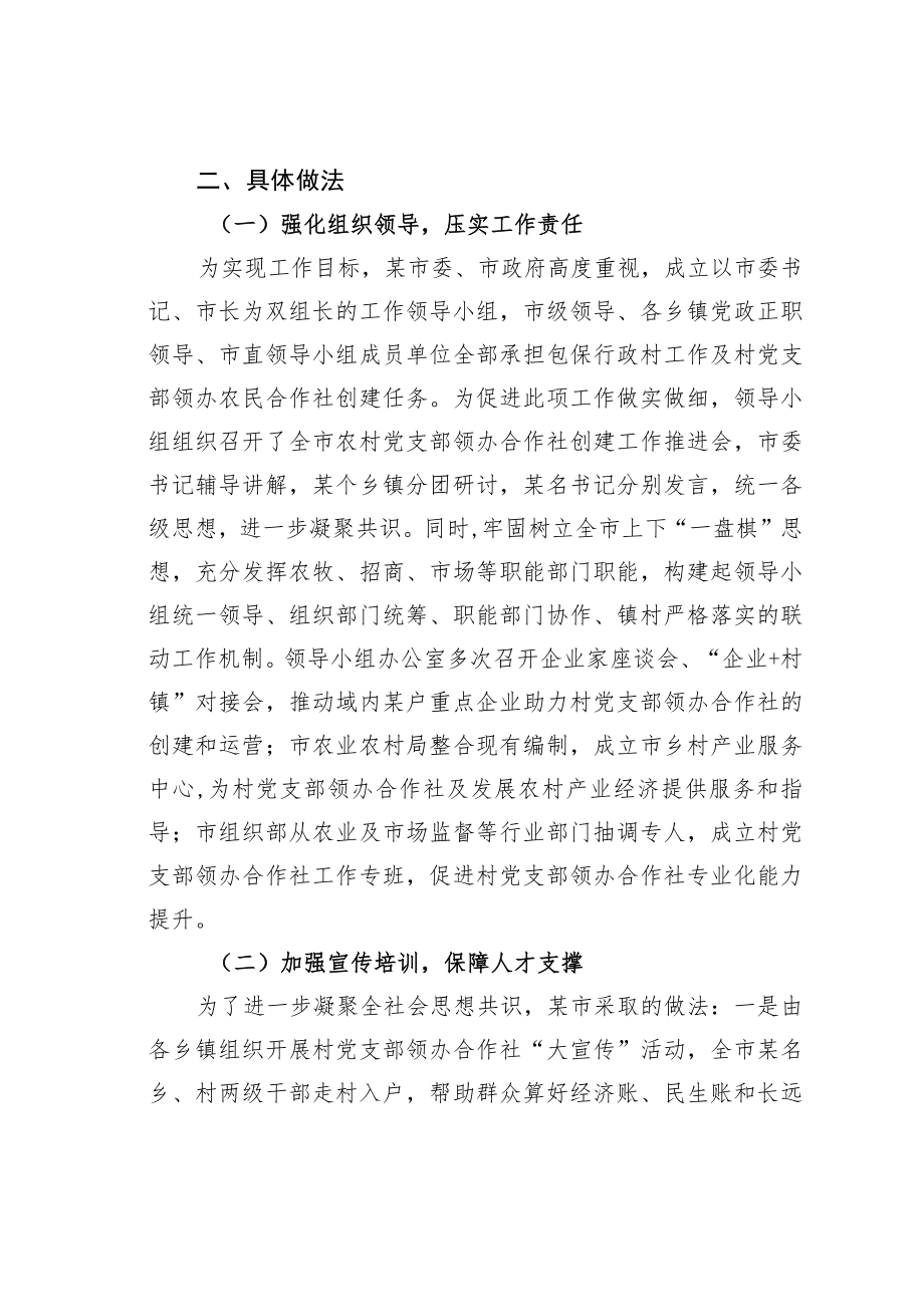 某市村党支部领办合作社工作的调研报告.docx_第2页