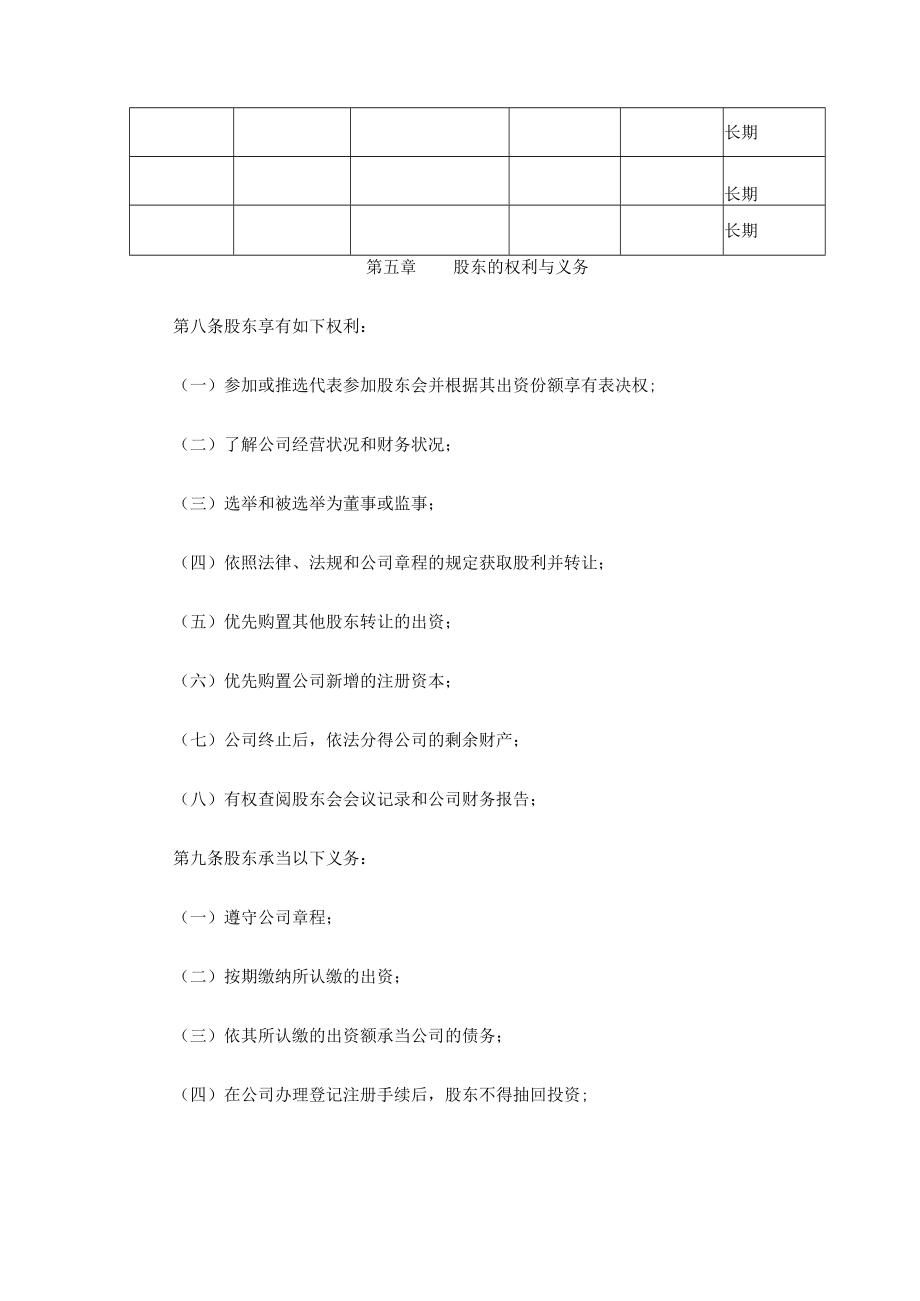 租赁有限责任公司章程(.docx_第2页