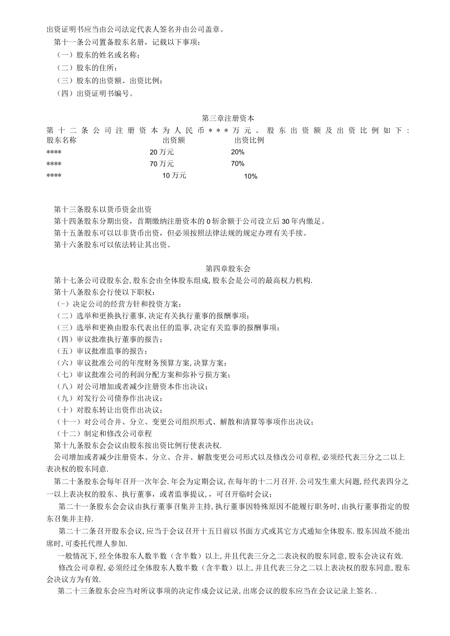 网络技术有限公司章程.docx_第2页