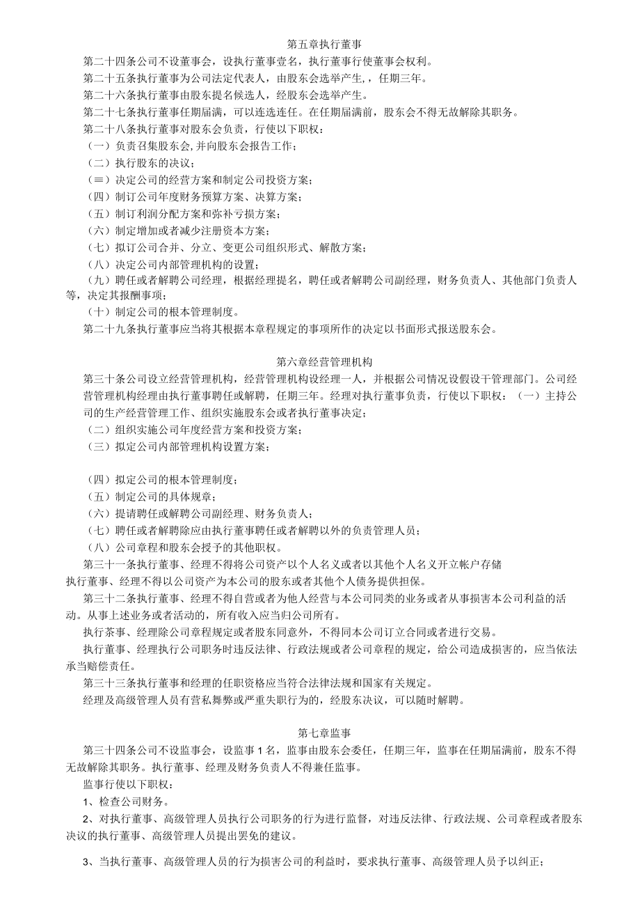 网络技术有限公司章程.docx_第3页