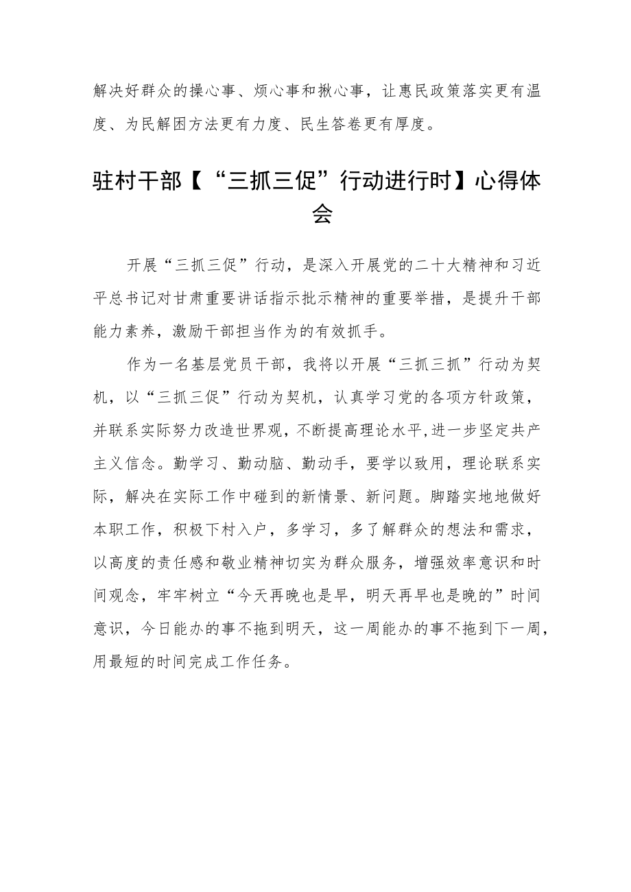 村党支部书记学习【“三抓三促”行动进行时】感悟体会精选范文(三篇).docx_第2页