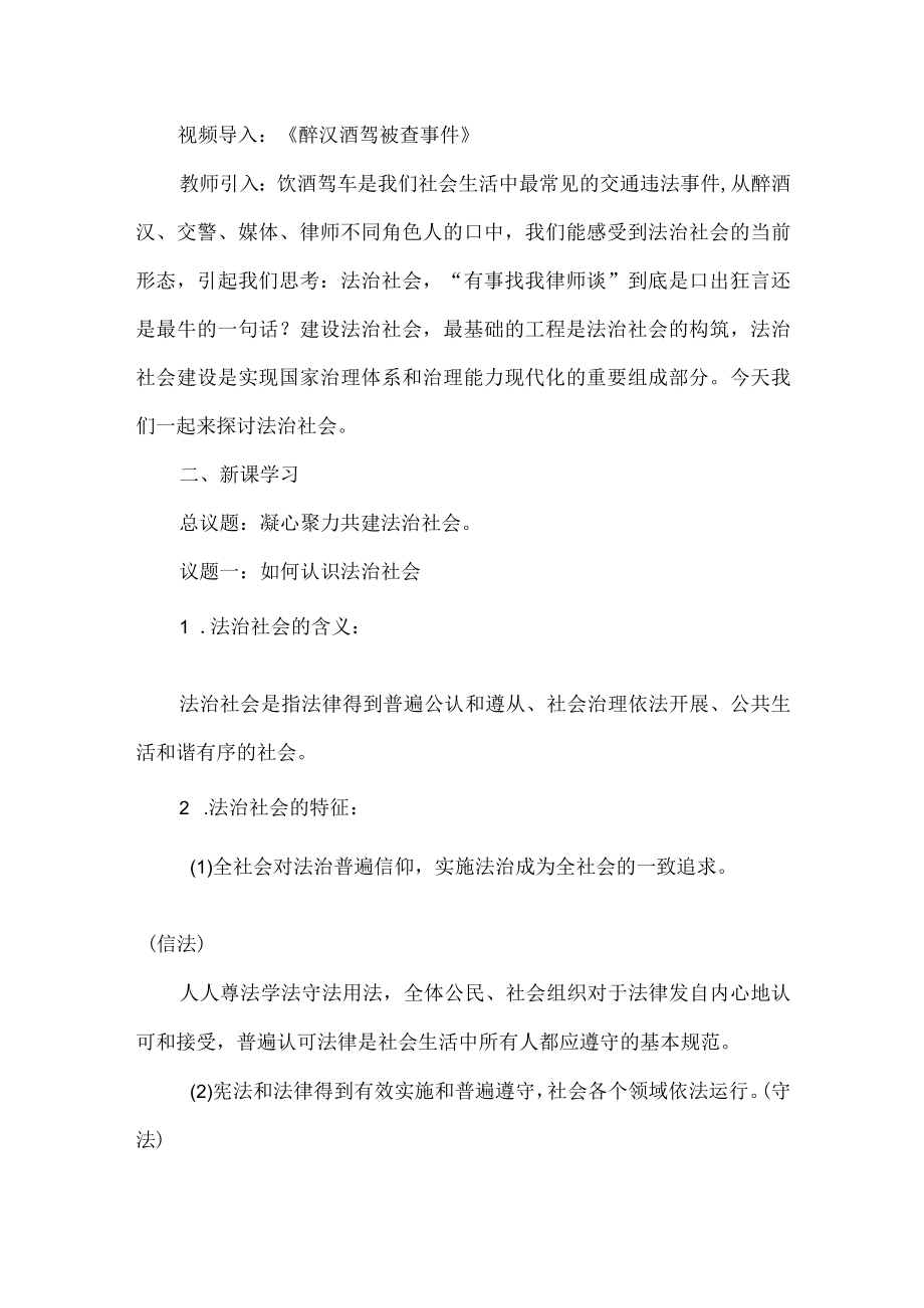 初中法治教育课教学设计法治社会.docx_第2页