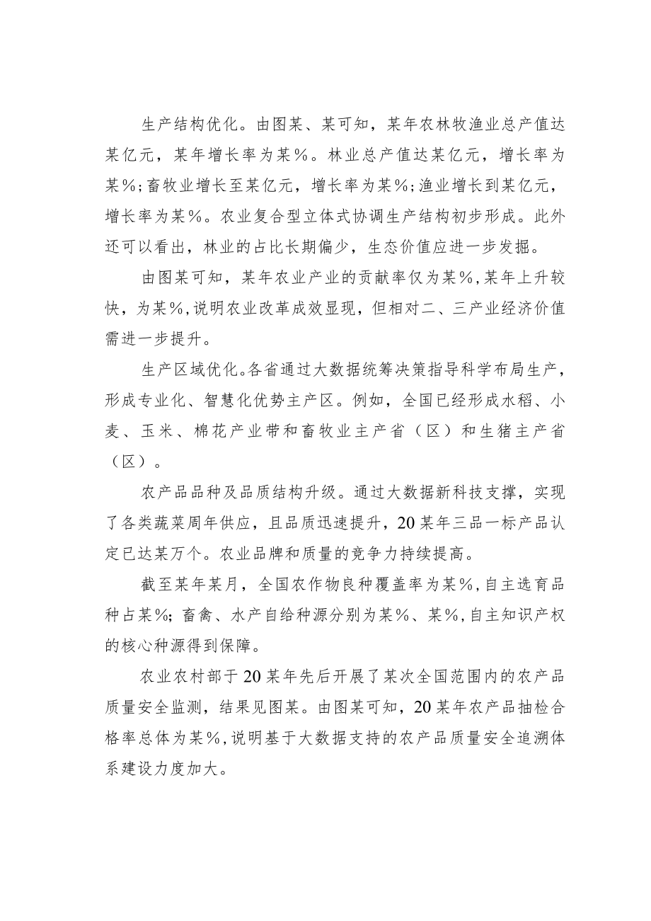 关于农业供给侧结构性改革成效的调研报告.docx_第2页